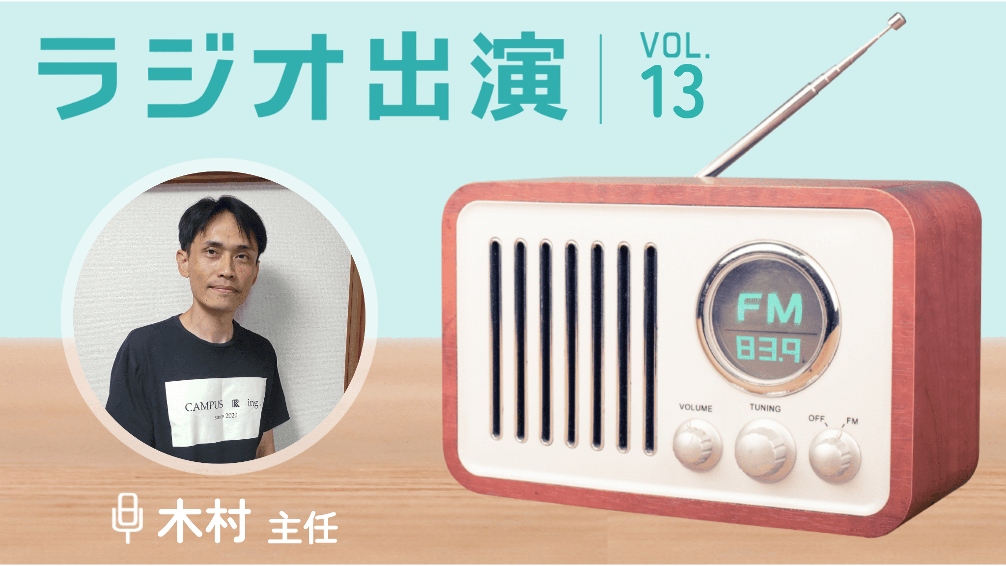 -RADIO-　ラジオ出演 vol.13