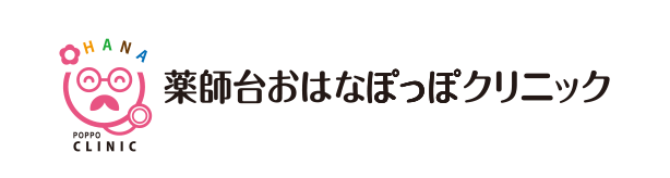 薬師台おはなぽっぽクリニック