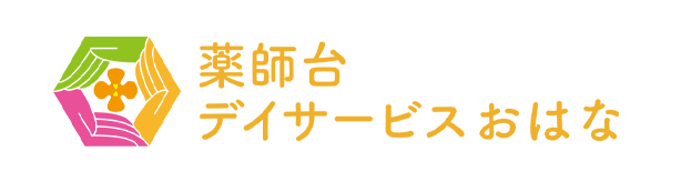 薬師台デイサービスおはな