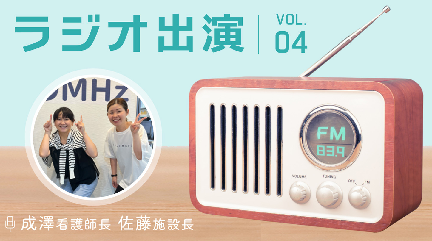 -RADIO-　ラジオ出演 vol.04