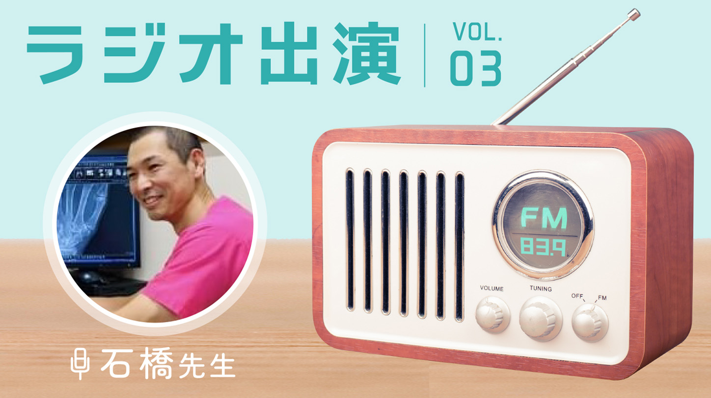 -RADIO-　ラジオ出演 vol.03