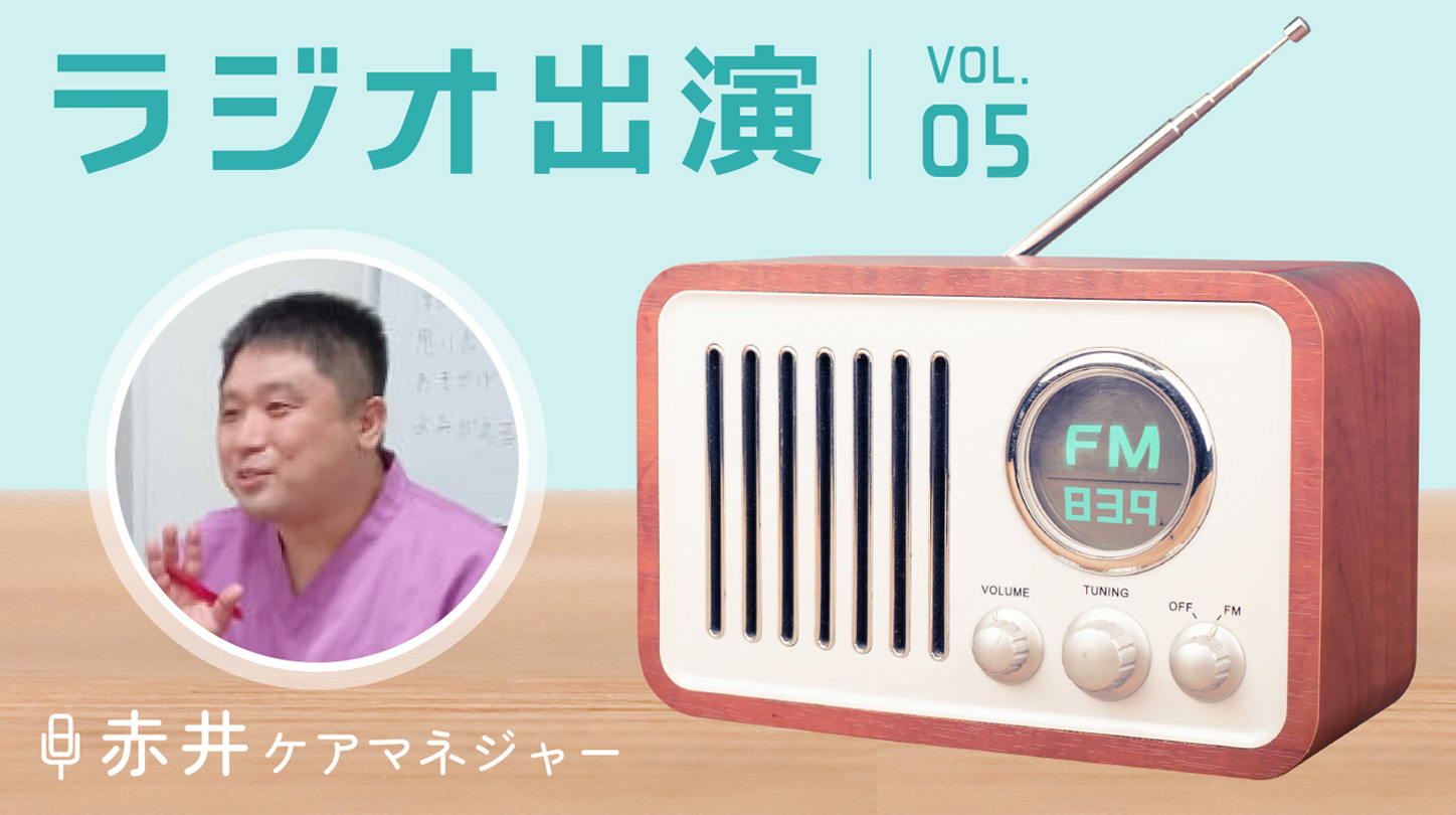 -RADIO-　ラジオ出演 vol.05