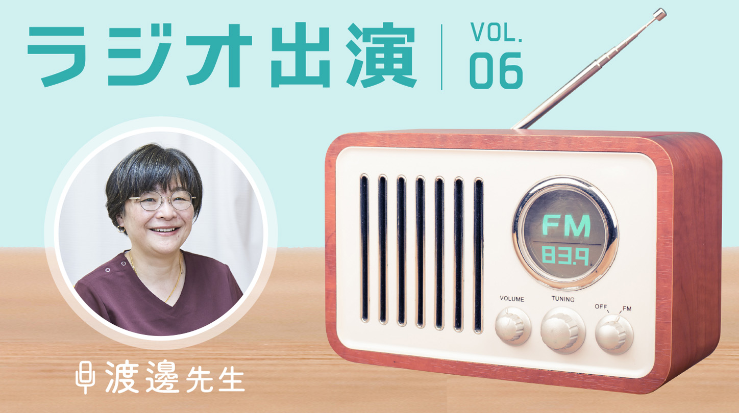 -RADIO-　ラジオ出演 vol.06