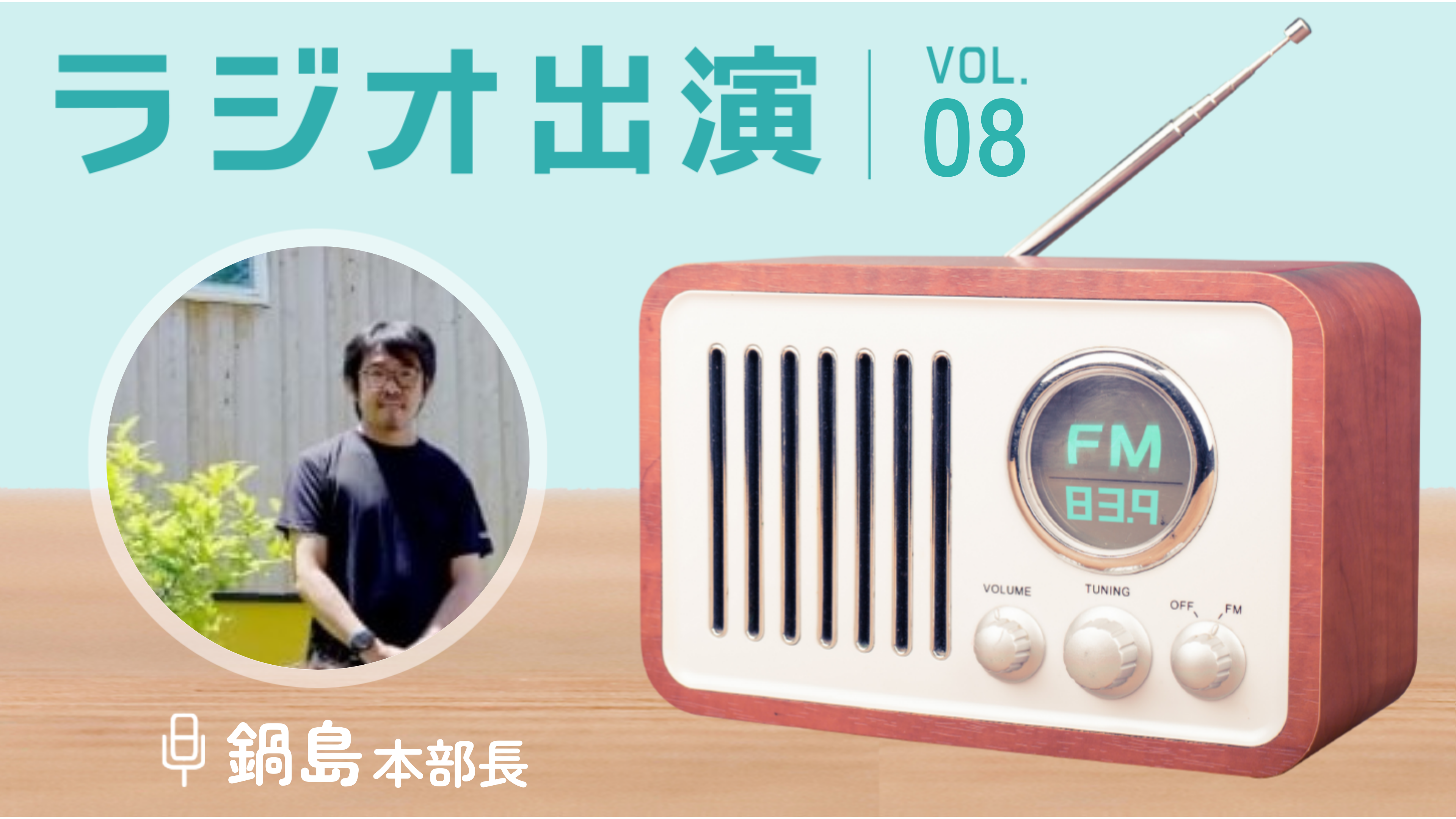 -RADIO-　ラジオ出演 vol.08