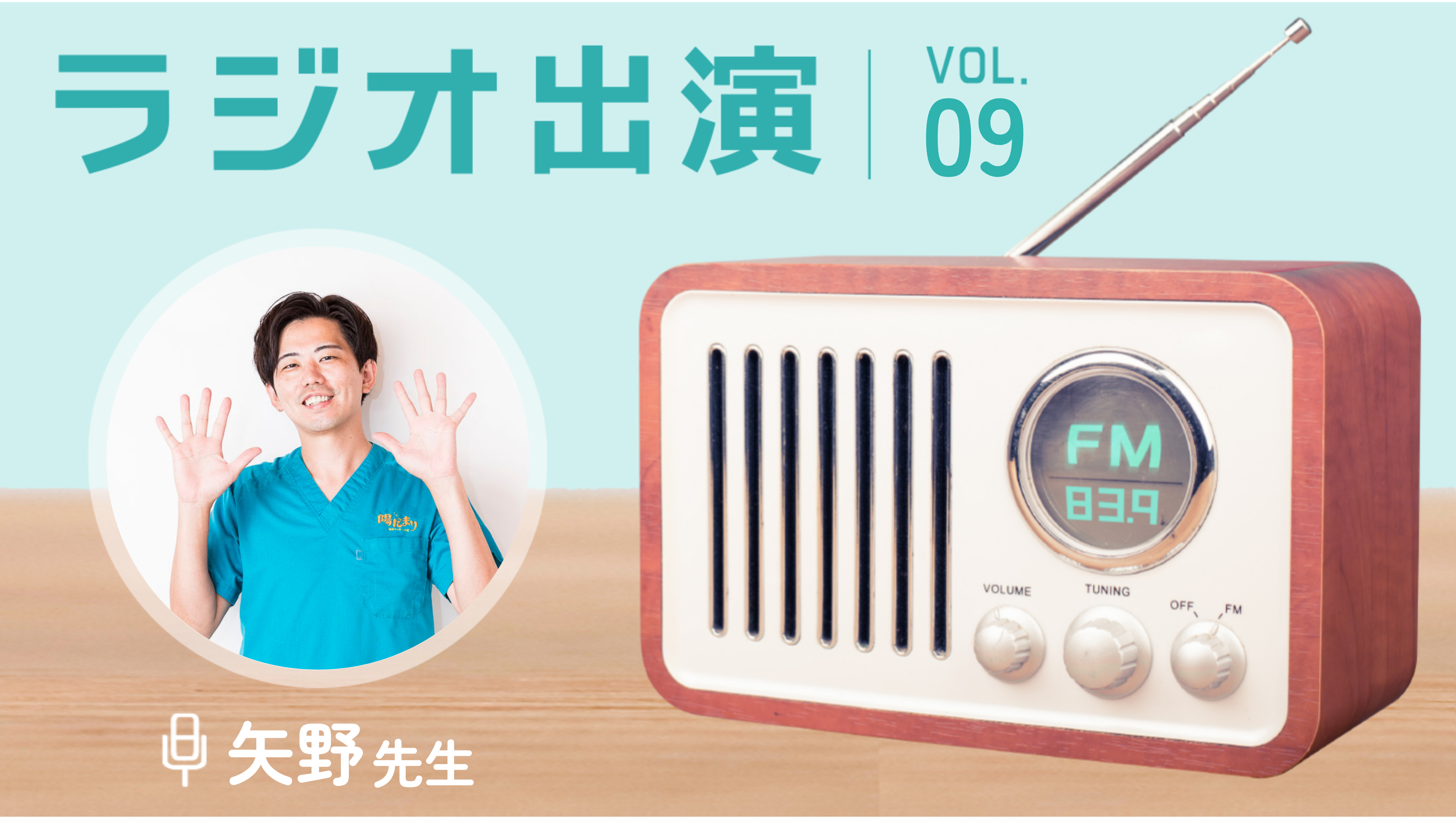 -RADIO-　ラジオ出演 vol.09