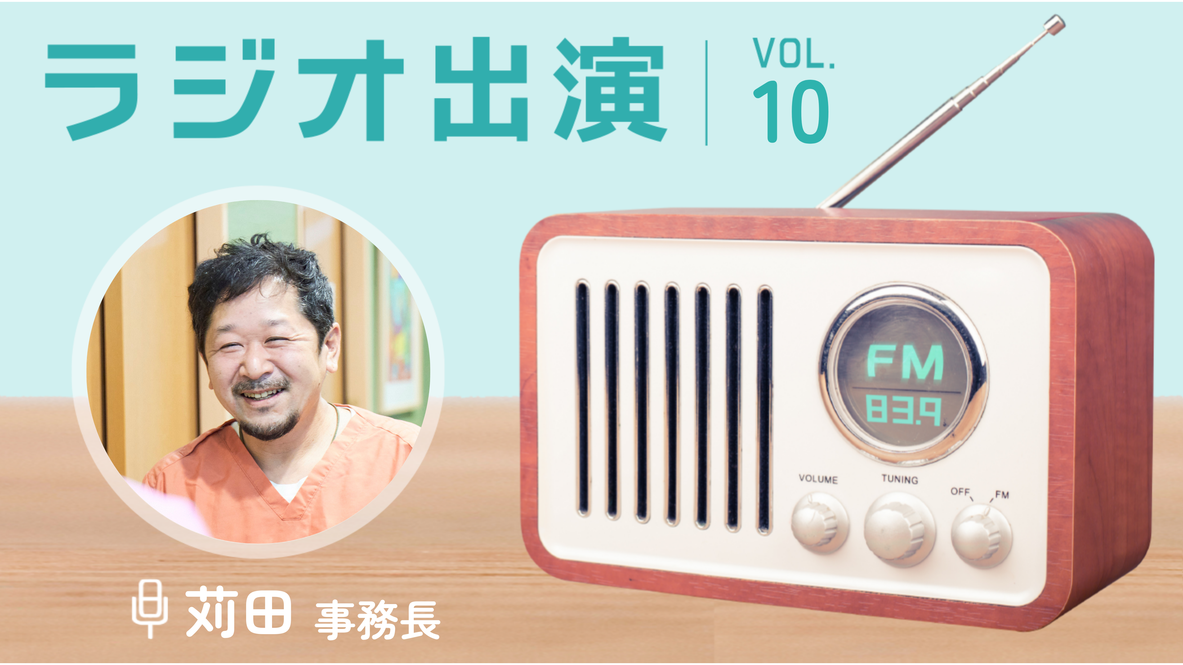 -RADIO-　ラジオ出演 vol.10