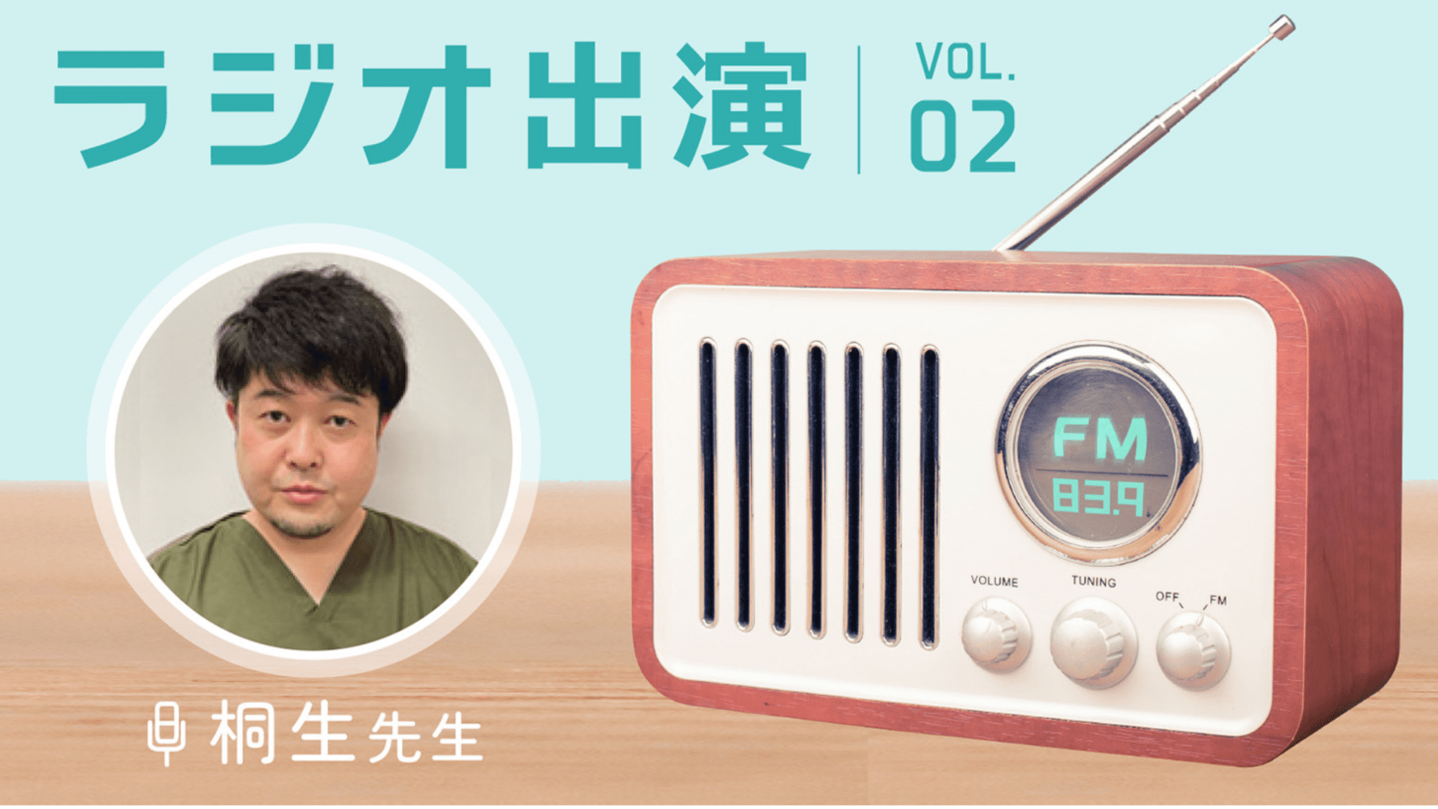 -RADIO-　ラジオ出演 vol.02