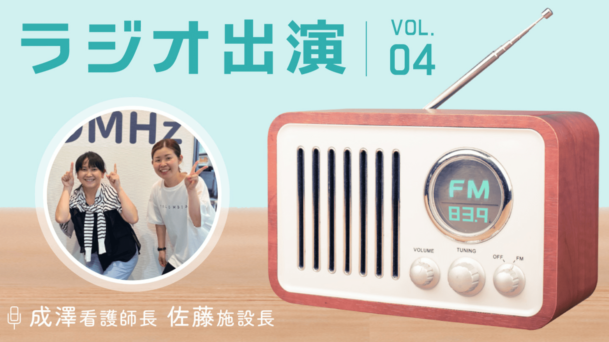 -RADIO-　ラジオ出演 vol.04