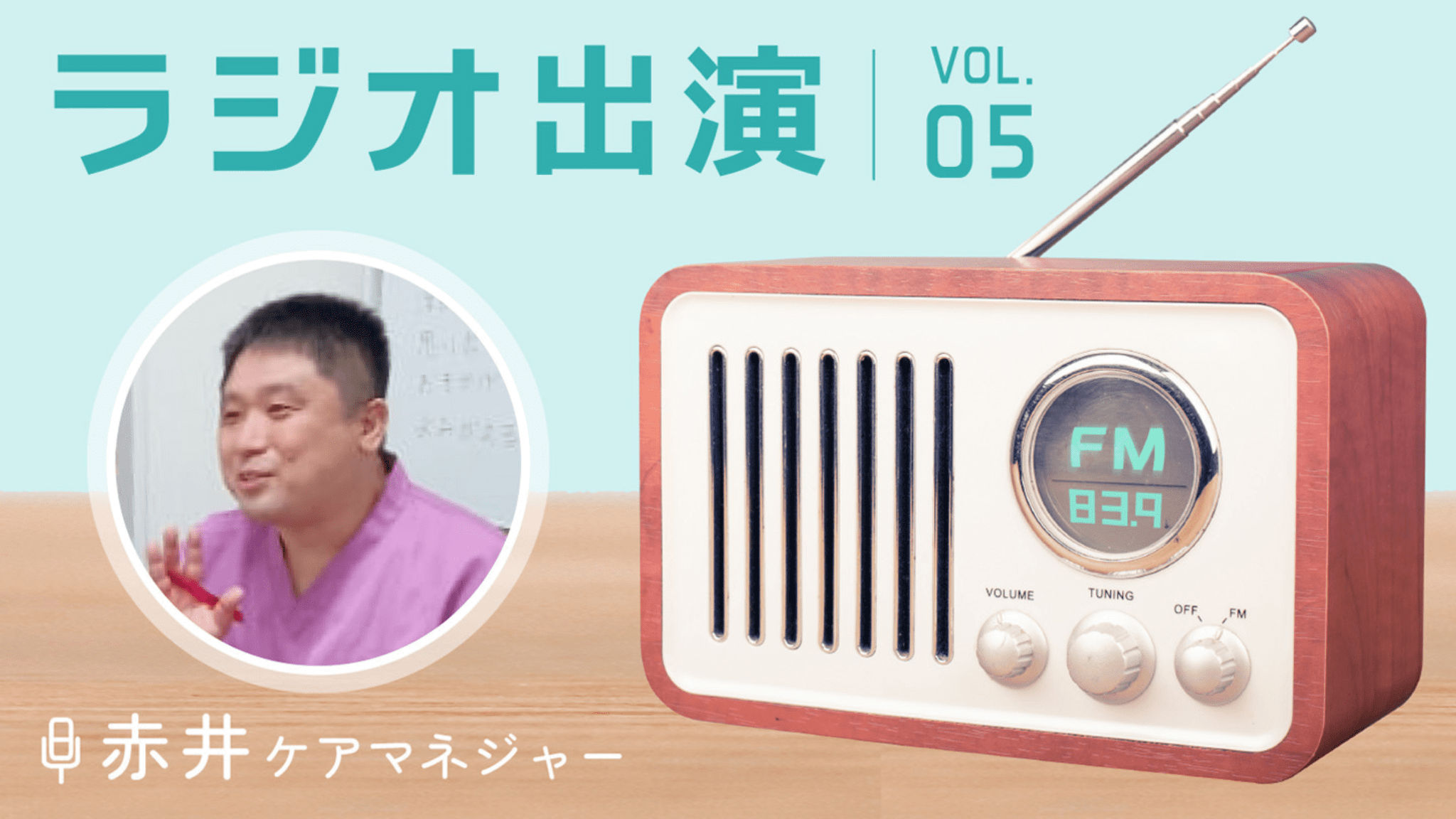 -RADIO-　ラジオ出演 vol.05