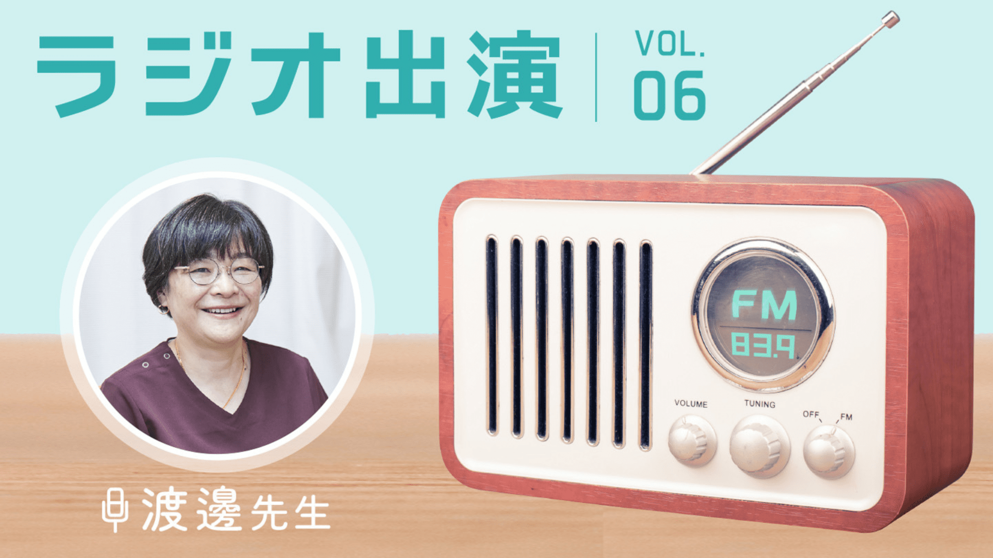 -RADIO-　ラジオ出演 vol.06