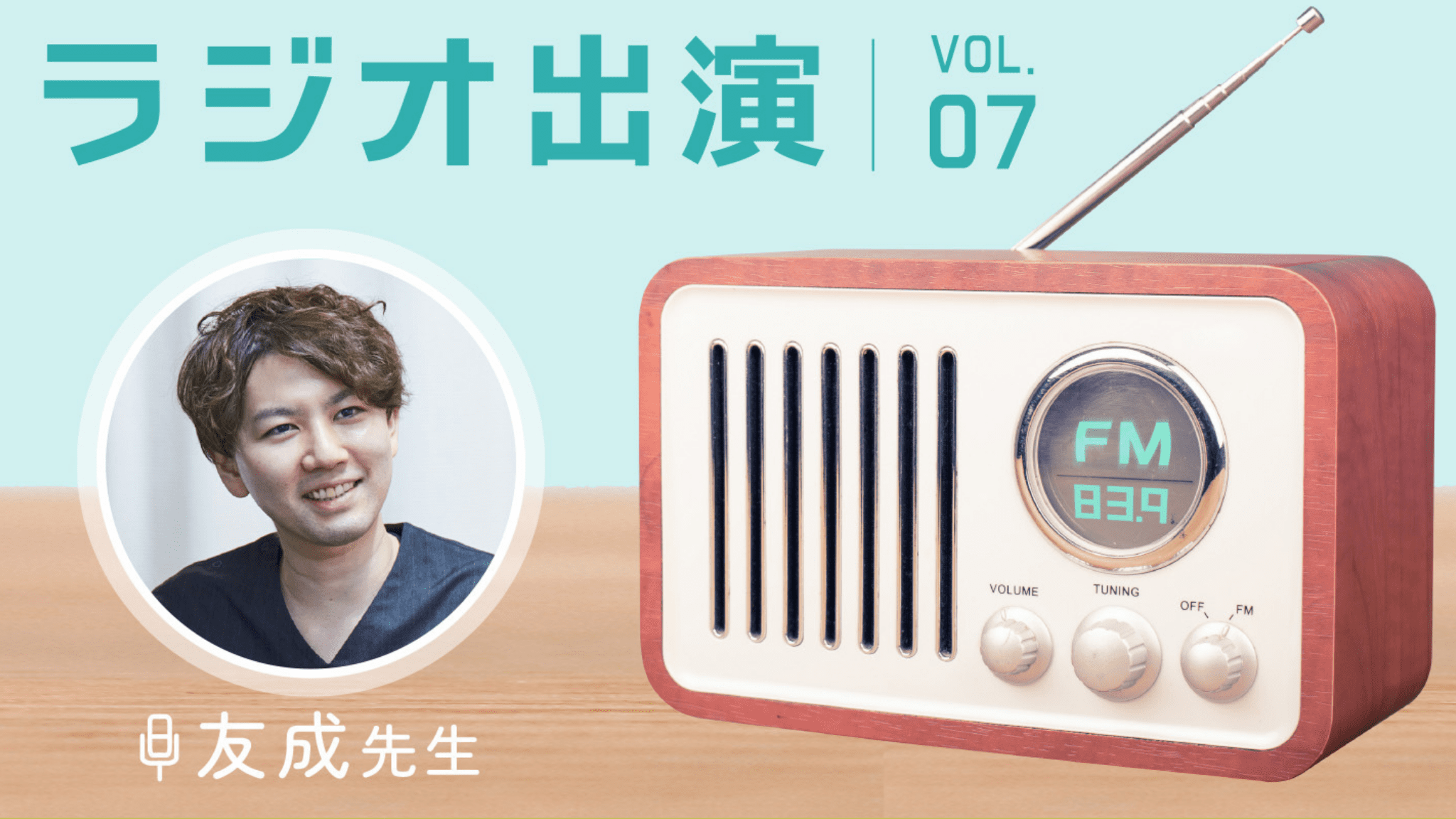 -RADIO-　ラジオ出演 vol.07