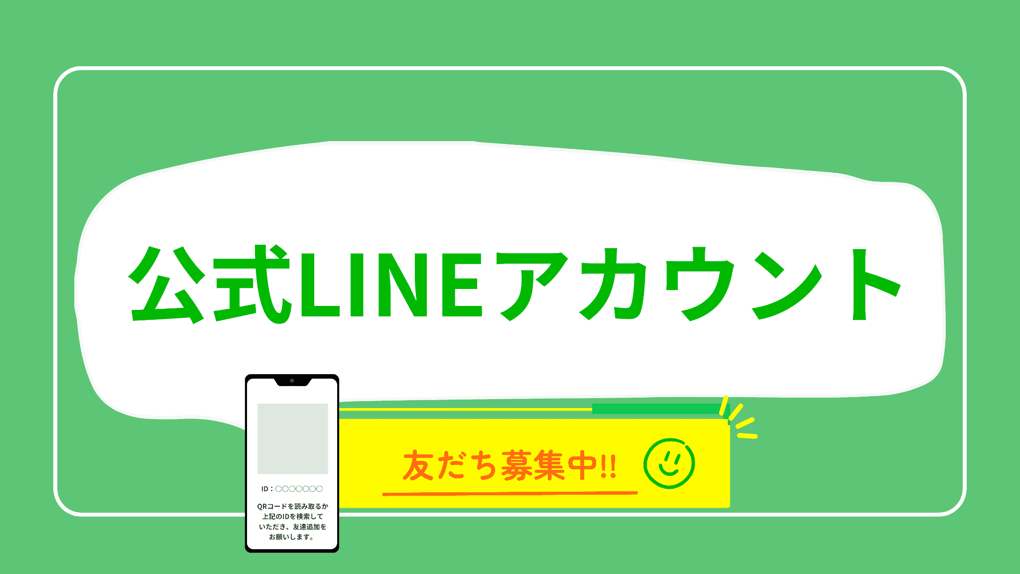 – 公式LINE –  @陽だまり