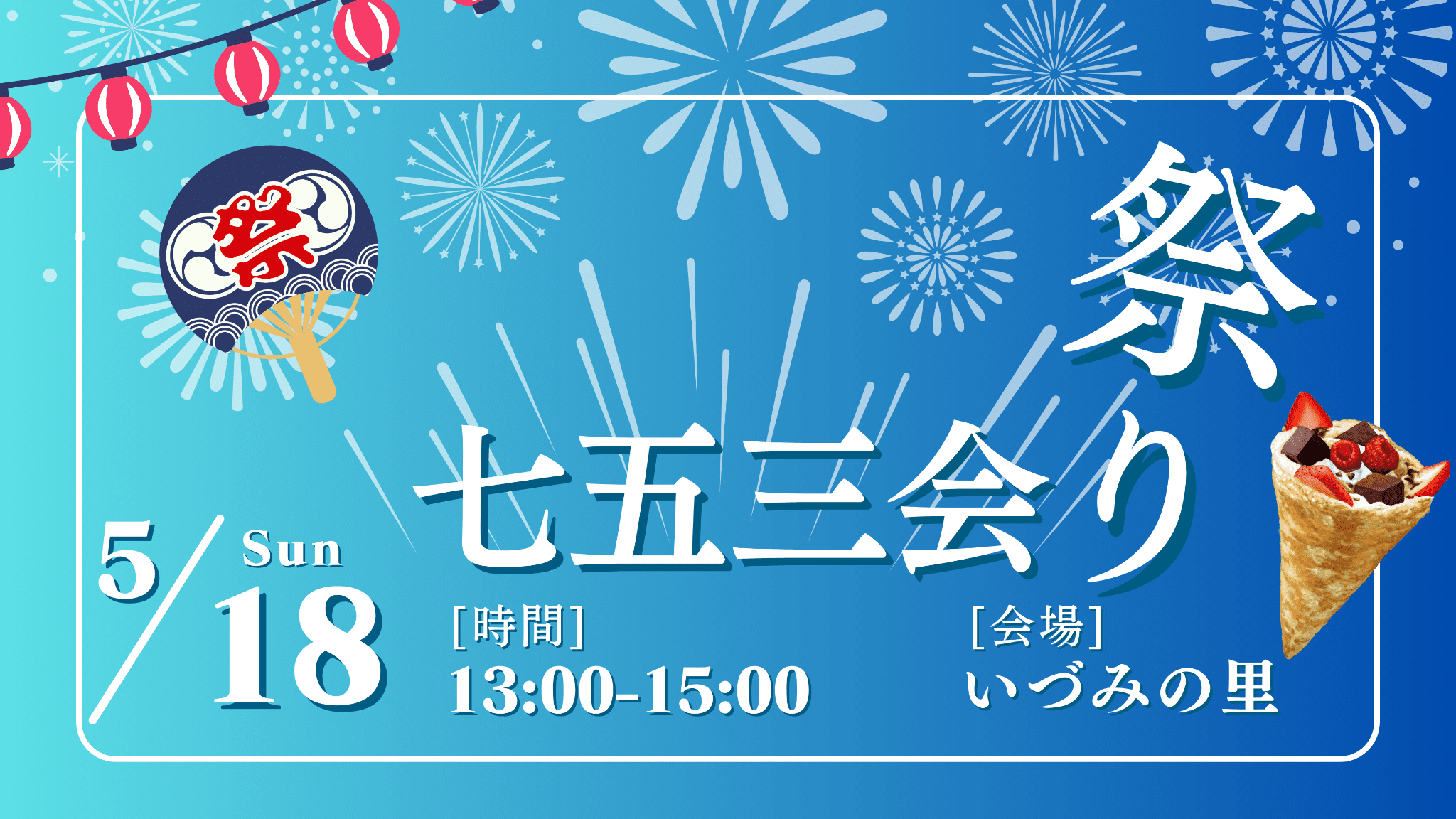 七五三会まつり2025に参加！無料体験マッサージで地域の元気を応援