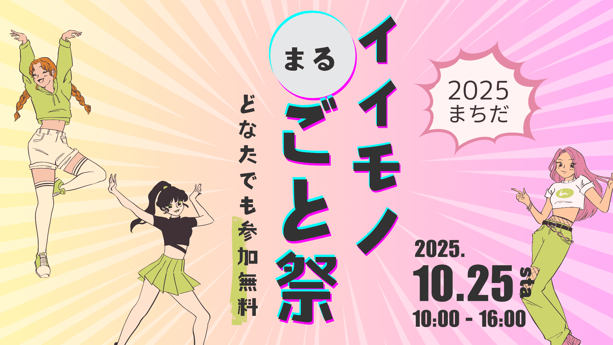 今年も開催決定!!「まちだイイモノまるごと祭」で秋の1日を楽しもう😊