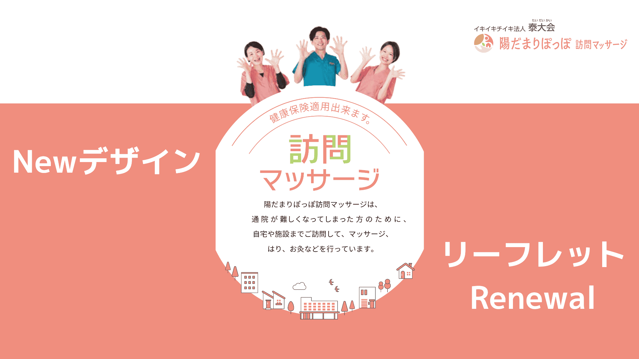 【新デザイン】陽だまりぽっぽのリーフレットが新しくなりました！
