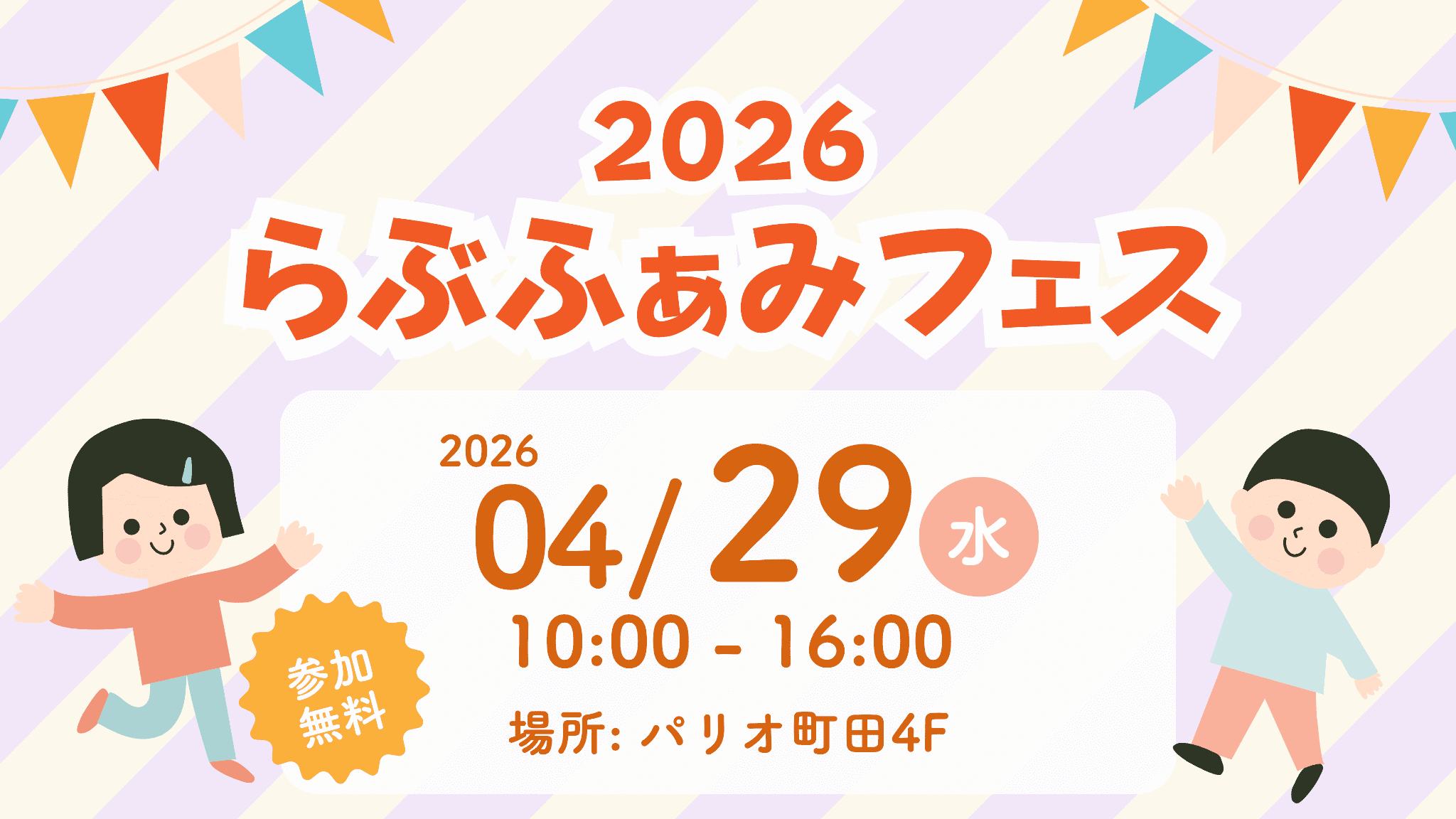 「らぶふぁみフェス2026」に出店＆救護班として参加しました！