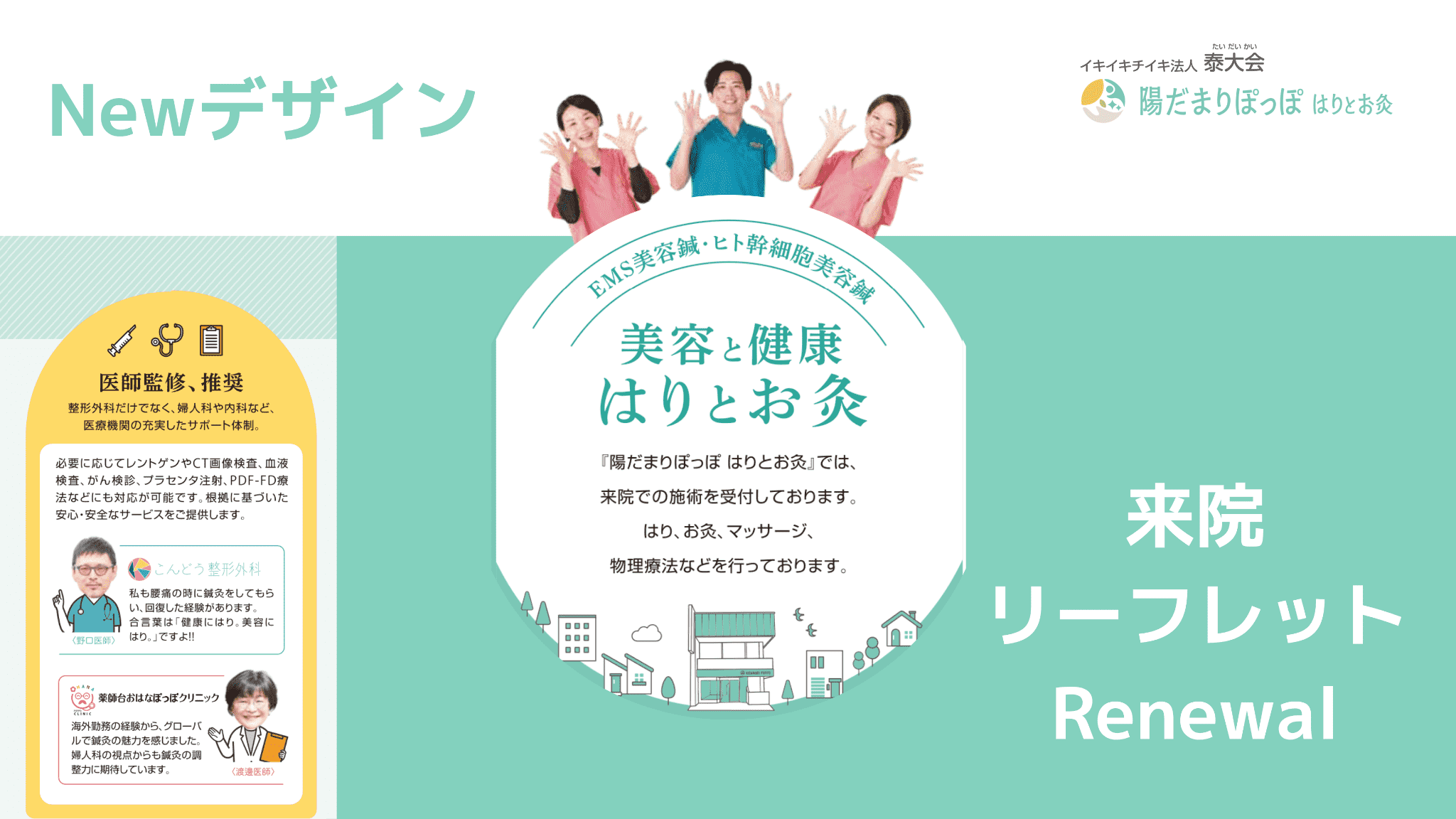 【新デザイン】陽だまりぽっぽ『はりとお灸（来院）』リーフレットが新しくなりました！